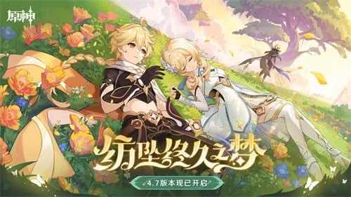 原神游戏广阔场景 原神游戏广阔场景