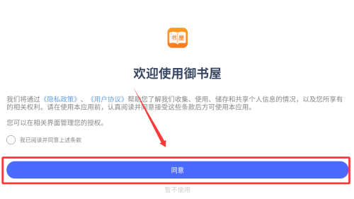 御书屋添加本地书籍步骤示意图