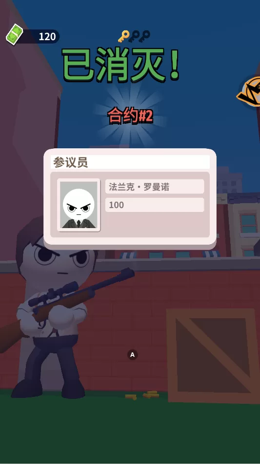 王牌神枪手游戏手机版截图