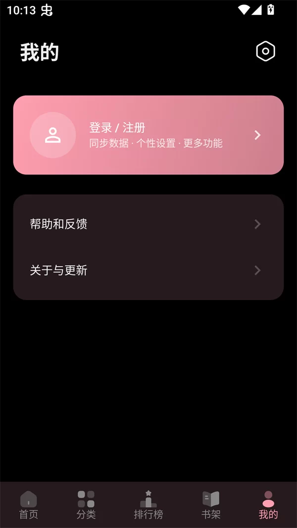 花火漫画个人中心登录页面 花火漫画个人中心登录页面