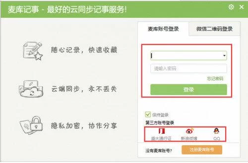 麦库记事登录界面