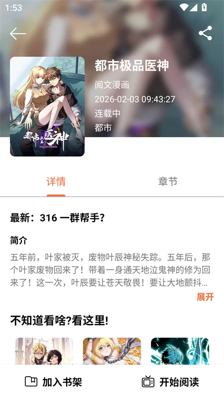 漫画详情页展示