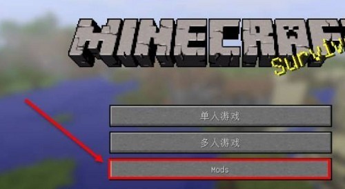 我的世界模拟大都市MOD管理界面