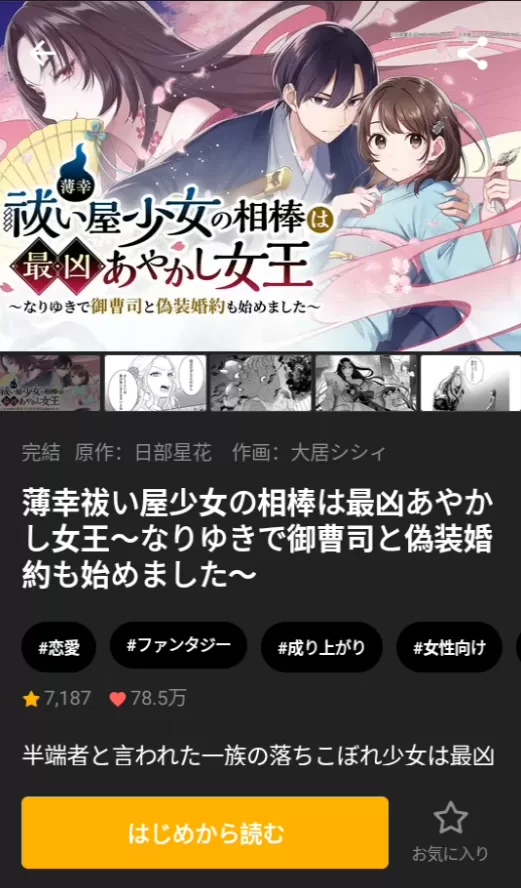 GANMA漫画汉化版漫画阅读界面入口 GANMA漫画汉化版漫画阅读界面入口