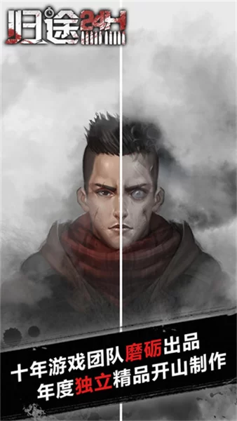 归途24小时游戏角色选择界面