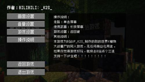 植物大战僵尸我的世界版