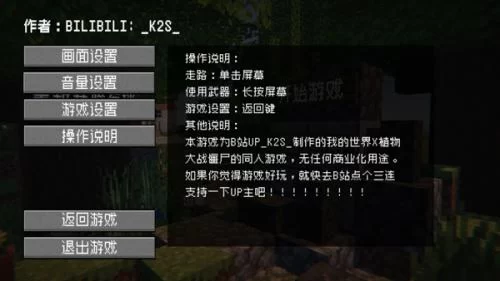 植物大战僵尸我的世界版