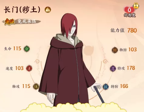 宇智波斑与长门羁绊效果图