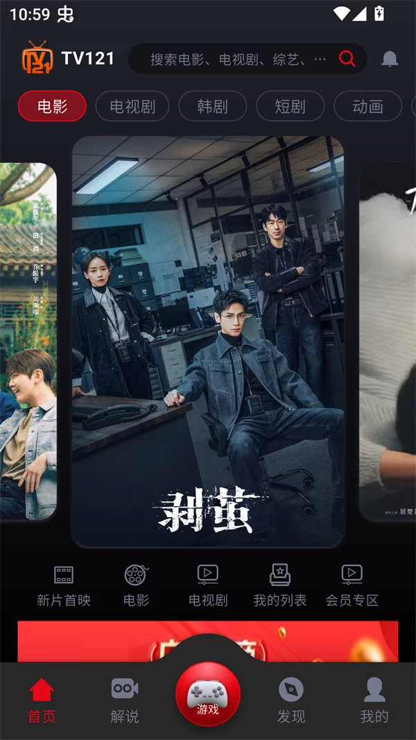 TV121电视剧免费观看版主界面展示 TV121电视剧免费观看版主界面展示