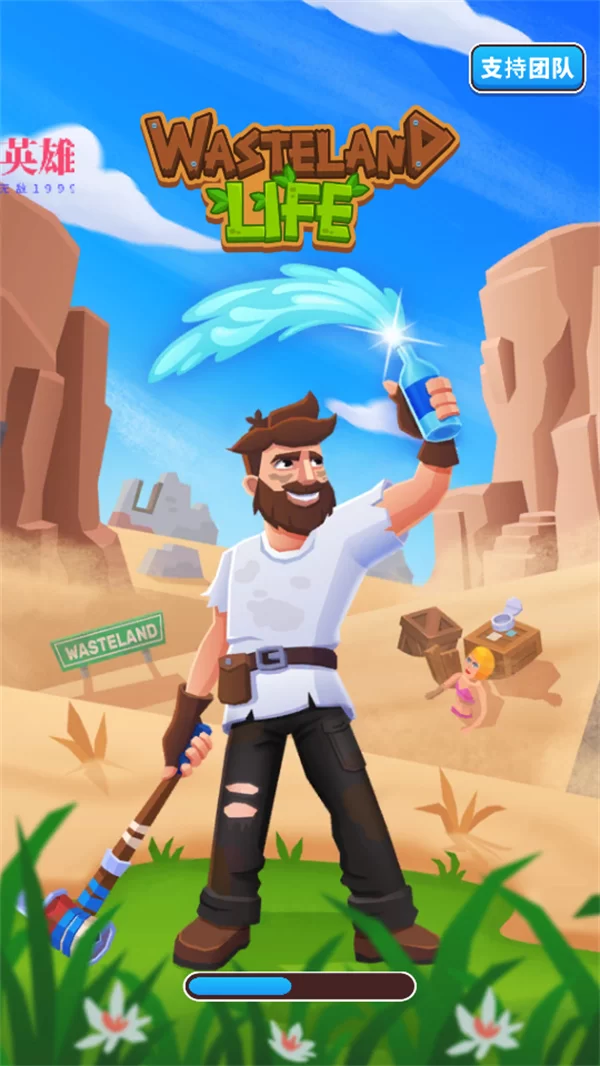 荒地生活无限资源版截图