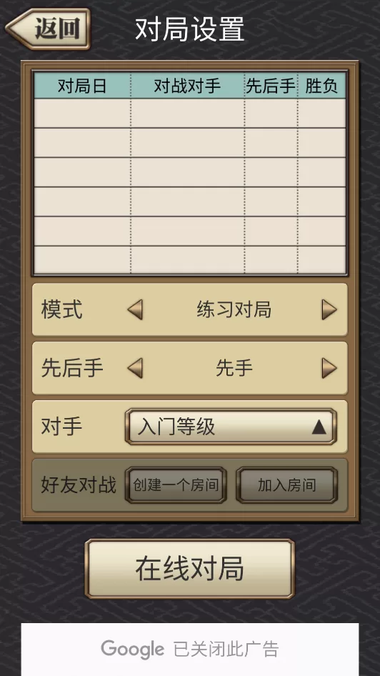 日本将棋手机版截图