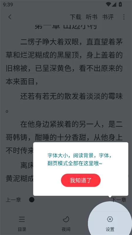 雨鹿阅读app阅读界面与下载选项截图