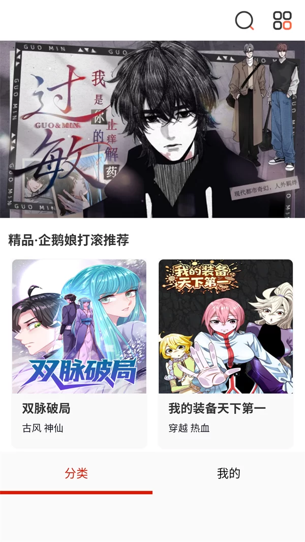 懂漫帝APP官方免费下载安装成功界面