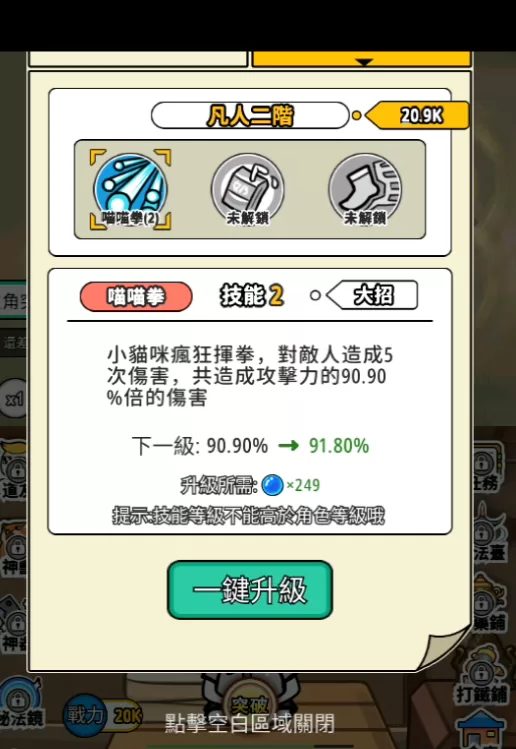 修真模拟器免广告版战斗与进阶界面