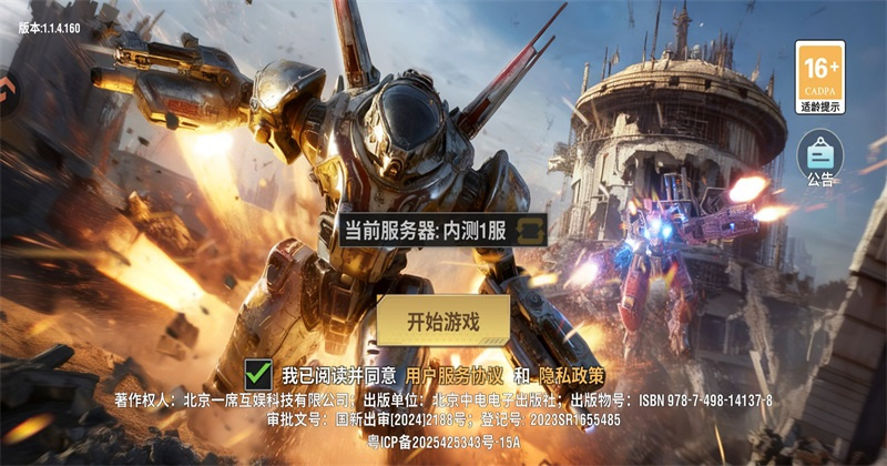 游戏开局建设界面