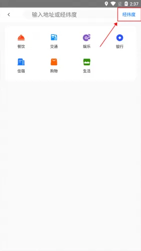 切换至经纬度模式