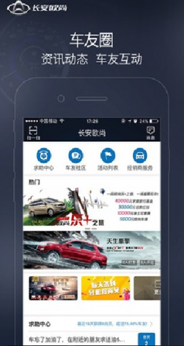 长安欧尚APP车辆状态界面示意图