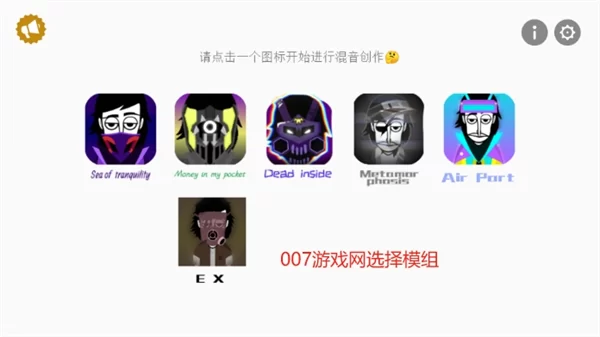 ParaInk Box节奏盒子模组手机版截图