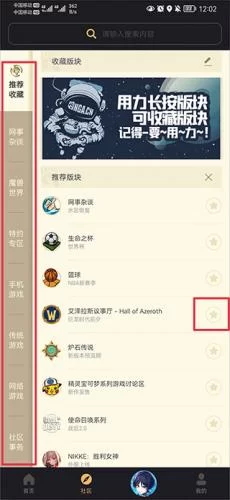 社区版块收藏示意图