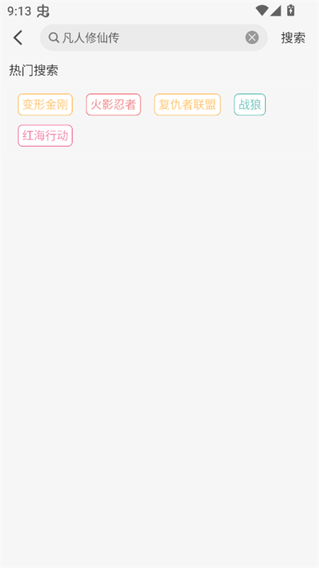 兔陶网影搜索结果展示