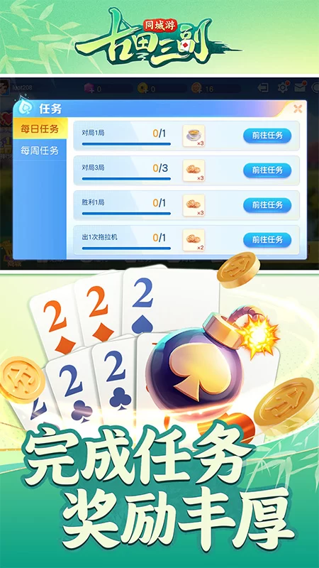 同城游古田三副手机版截图