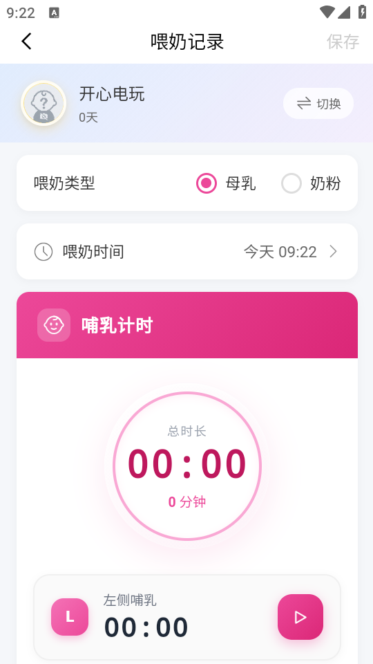 记录宝宝喂奶详情界面 记录宝宝喂奶详情界面