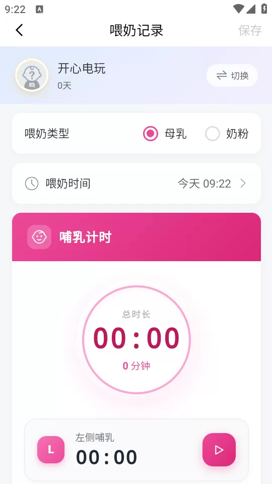 记录宝宝喂奶详情界面