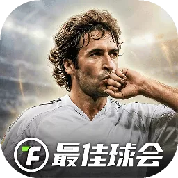 最佳球会官服