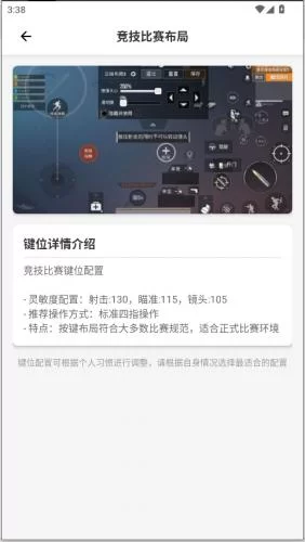 PUBG画质助手自定义键位