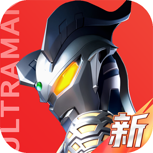 奥特曼光之战士破解版