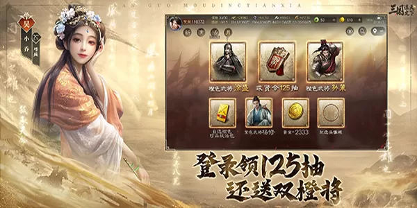 三国谋定天下最新手机版截图