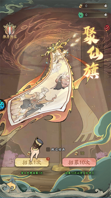 凡仙0.1封神版神将招募界面