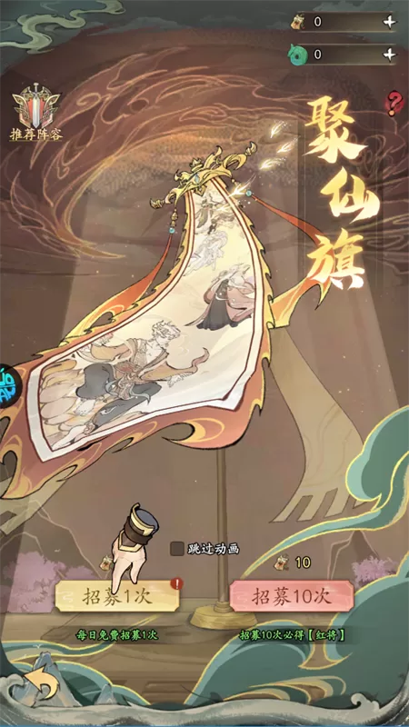 凡仙0.1封神版神将招募界面
