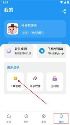 猪猪软件库老版本下载管理入口
