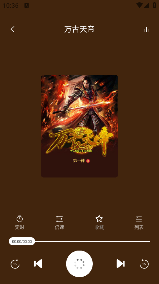 免费听书王播放控制界面