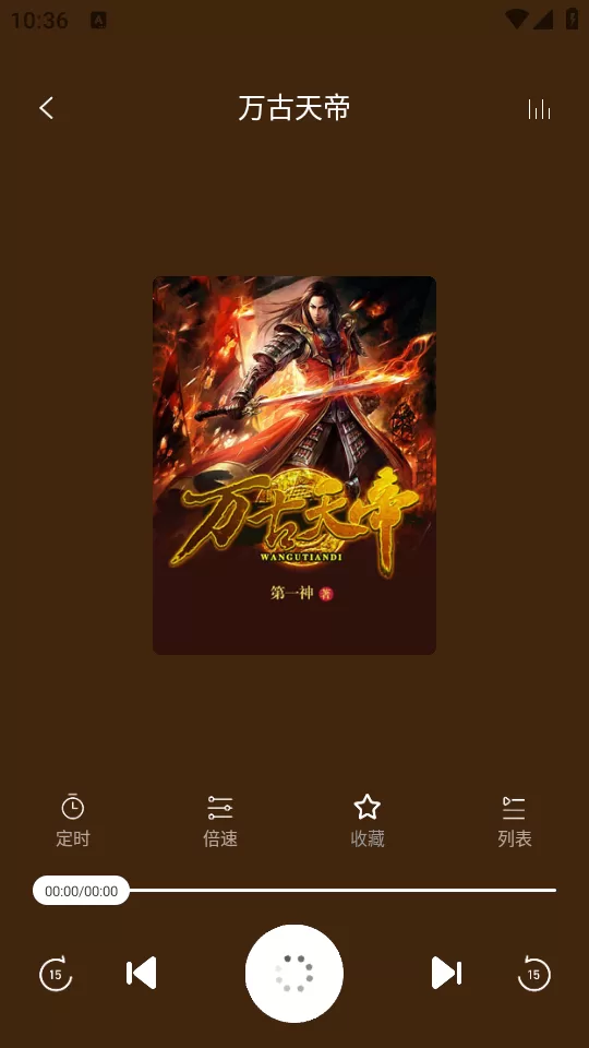 免费听书王播放控制界面