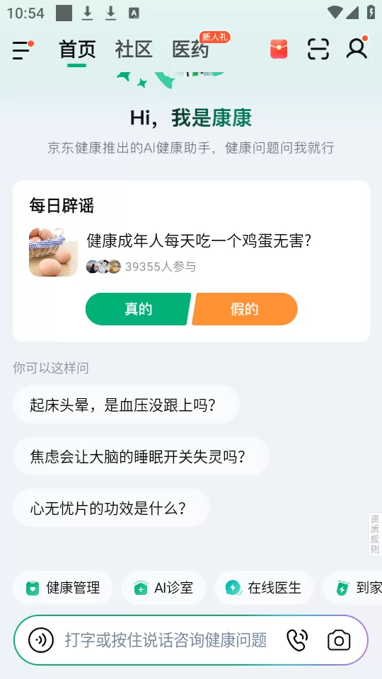 京东健康app在线问诊界面 京东健康app在线问诊界面