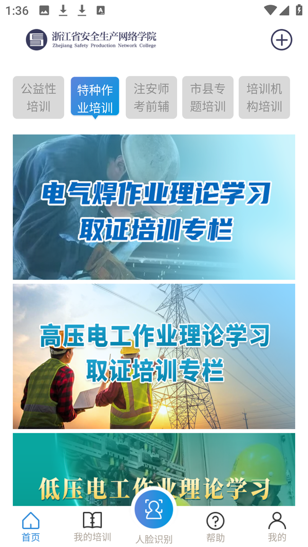 APP内课程选择与报名界面