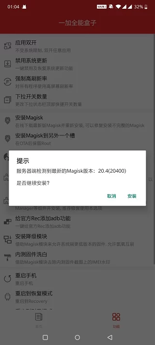 一加全能盒子app官方版Magisk管理截图 一加全能盒子app官方版Magisk管理截图