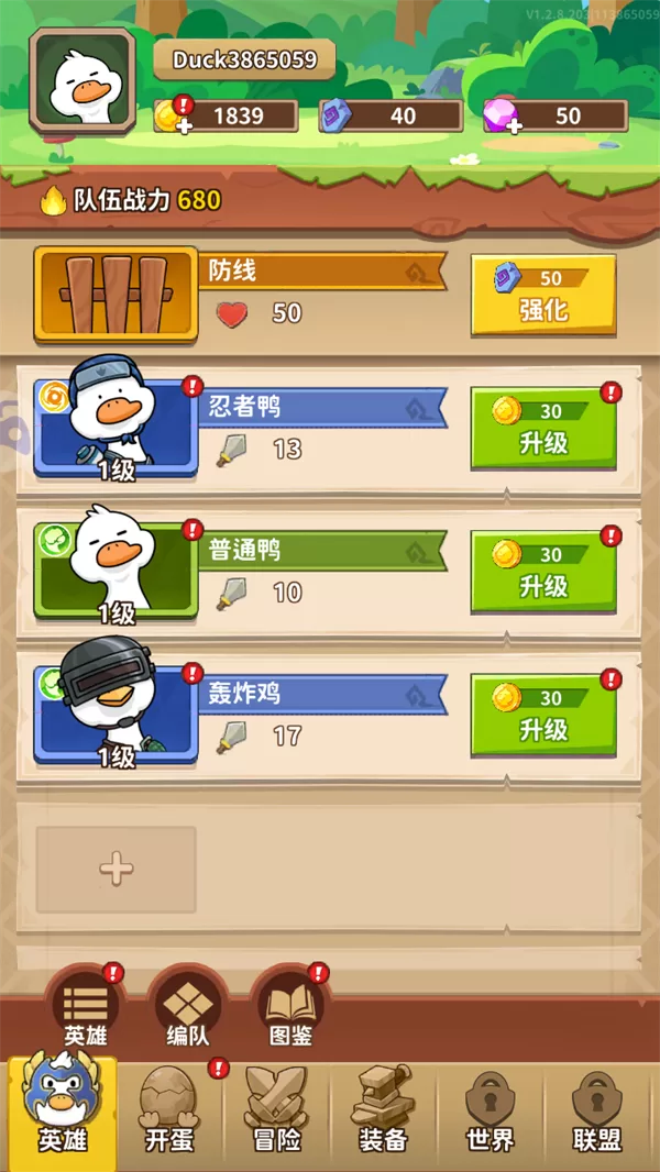 鸭子升级与装备界面