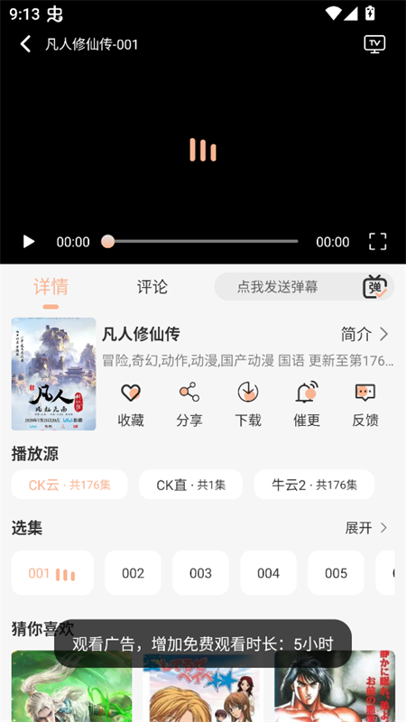 兔陶网影播放控制页展示