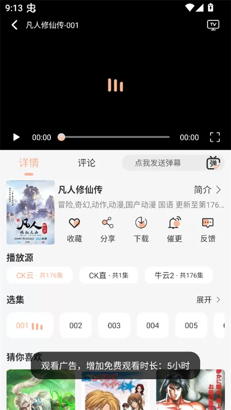 兔陶网影播放控制页展示