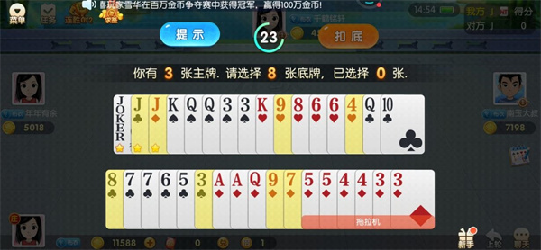 大眼升级底牌选择提示