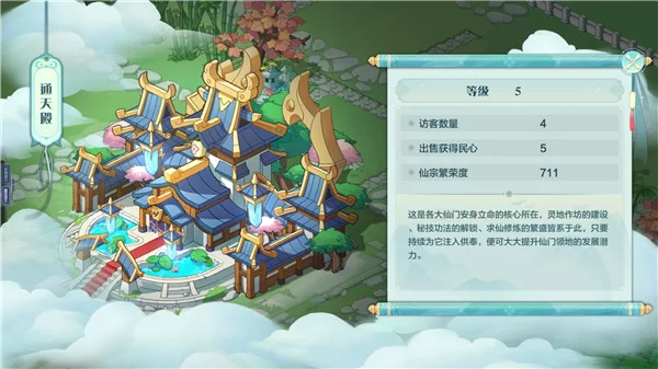 游戏开局建筑截图