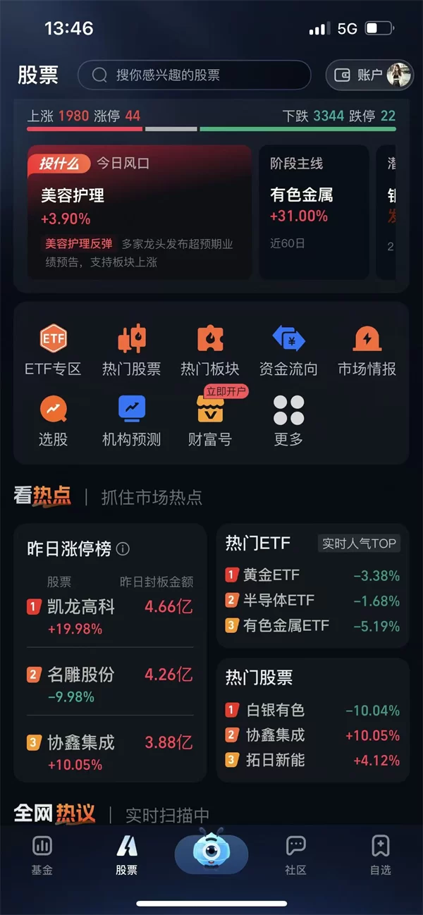 添加自选股票与基金