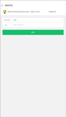 步骤四：输入新手机号验证