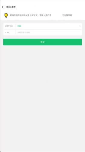 步骤四：输入新手机号验证