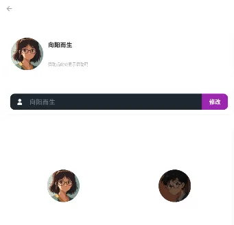 资料编辑页面，可修改头像和名称