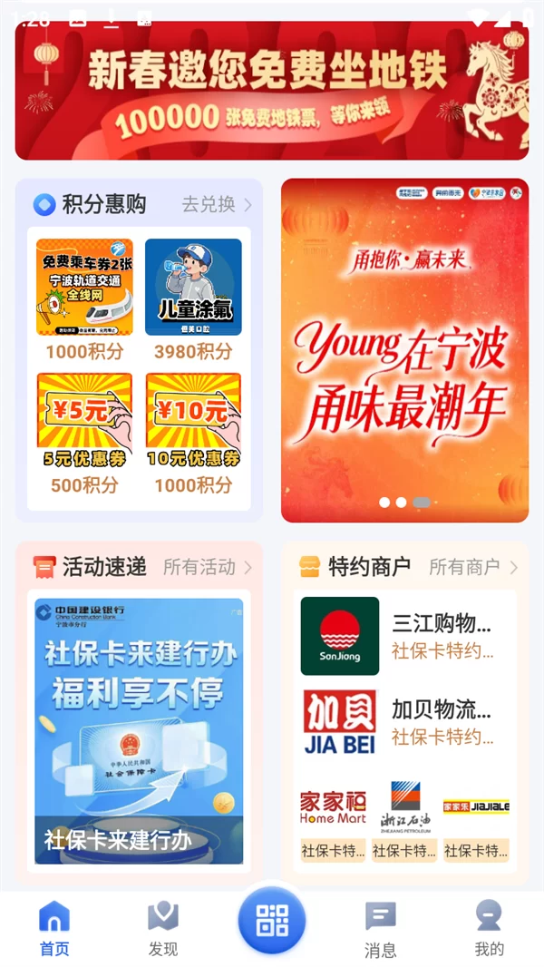 宁波一卡通APP活动页面展示 宁波一卡通APP活动页面展示