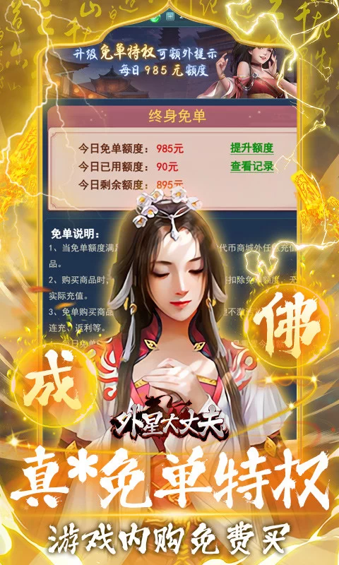 外星大丈夫(0.05折送3280代金)截图